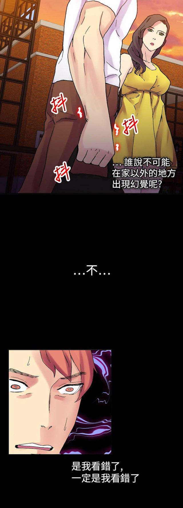 《幻想的她》第57话 第6页