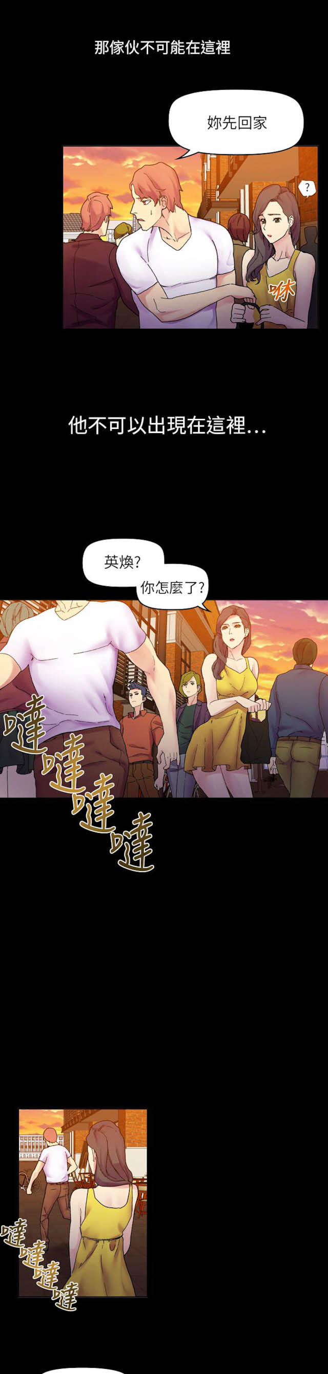 《幻想的她》第57话 第7页