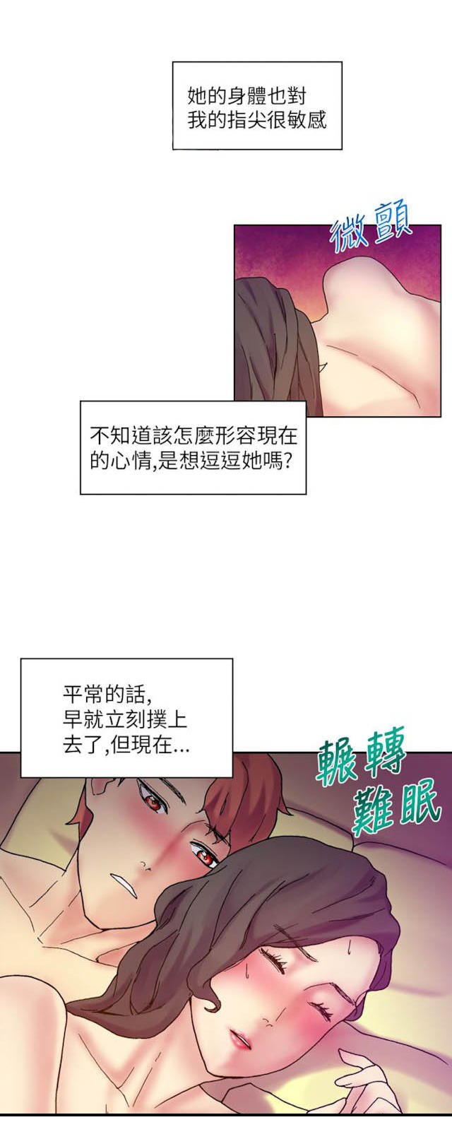 《幻想的她》第56话 第5页