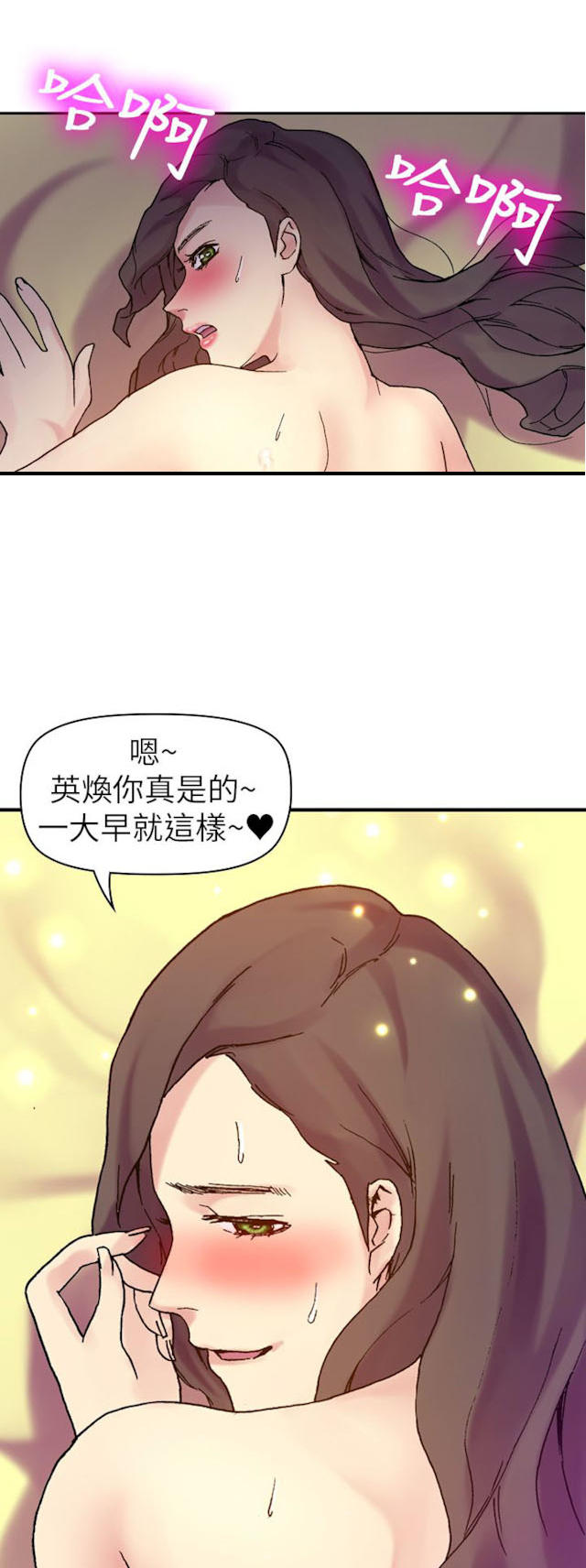 《幻想的她》第56话 第9页