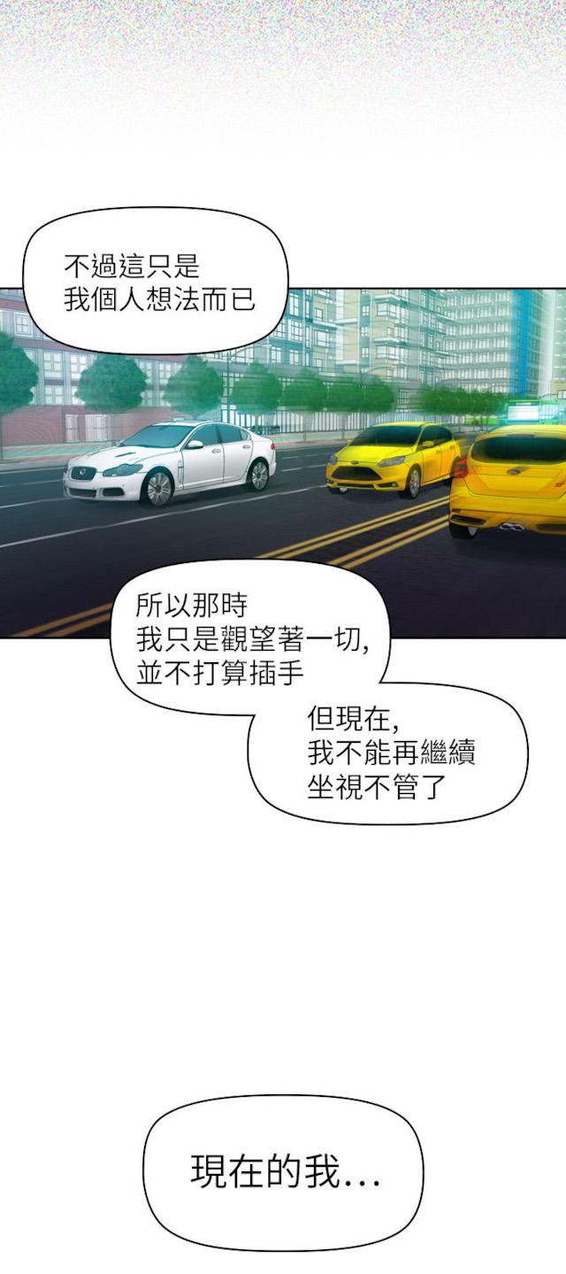 《幻想的她》第53话 第10页