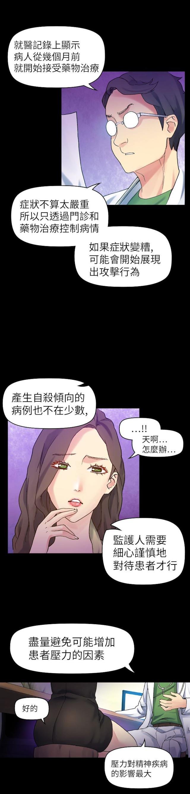 《幻想的她》第53话 第1页