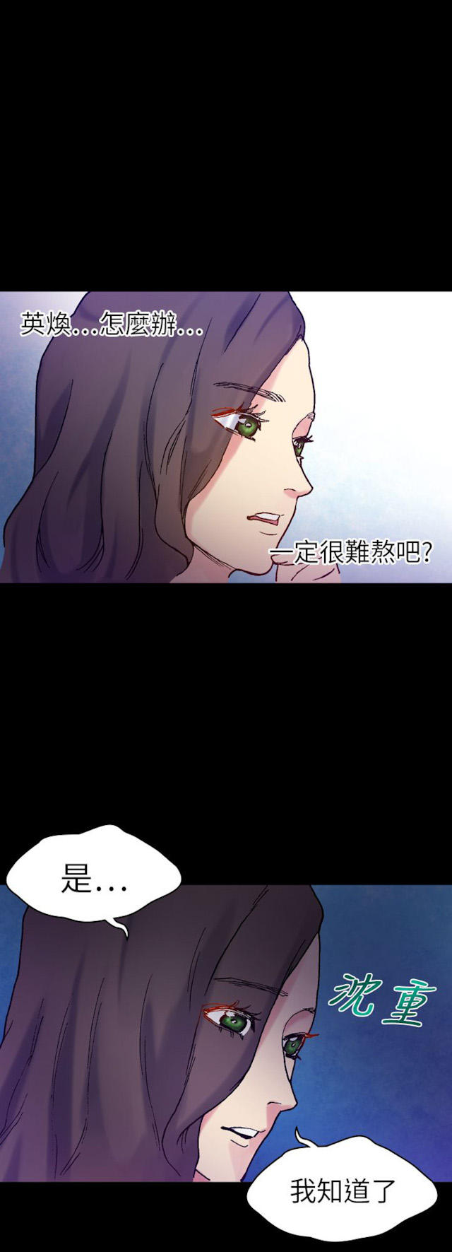 《幻想的她》第53话 第2页
