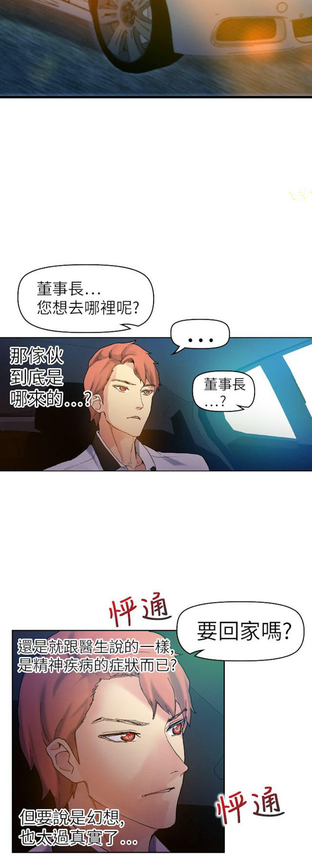 《幻想的她》第53话 第4页