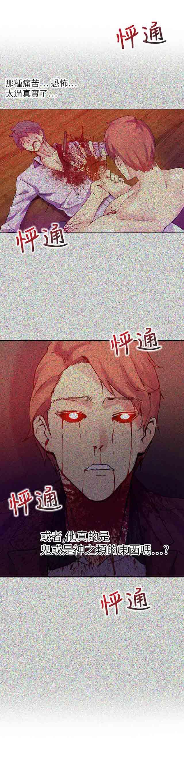《幻想的她》第53话 第5页