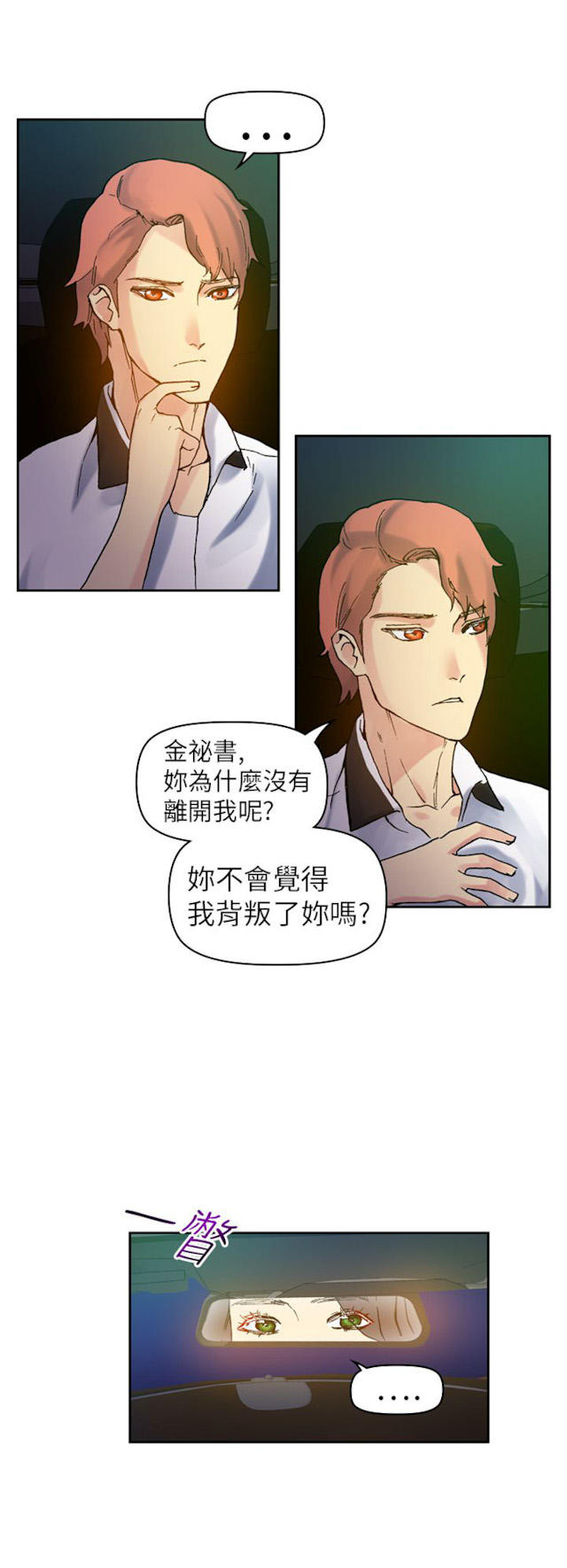 《幻想的她》第53话 第6页