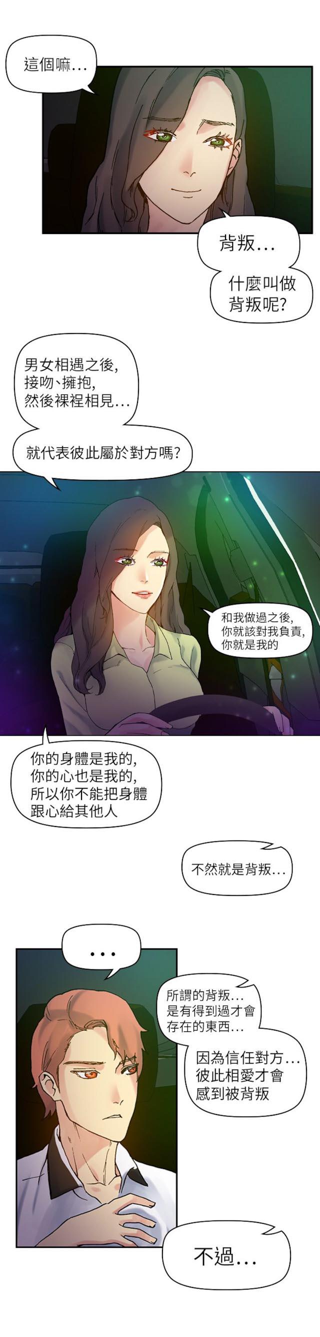 《幻想的她》第53话 第7页