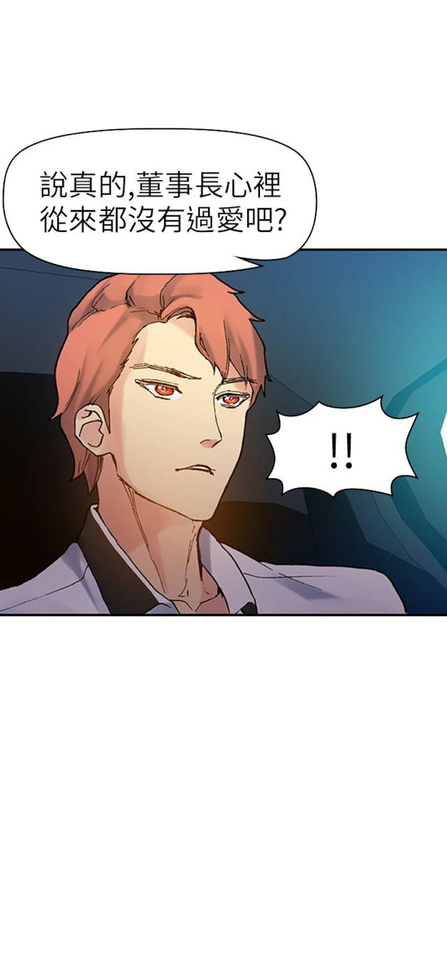 《幻想的她》第53话 第8页