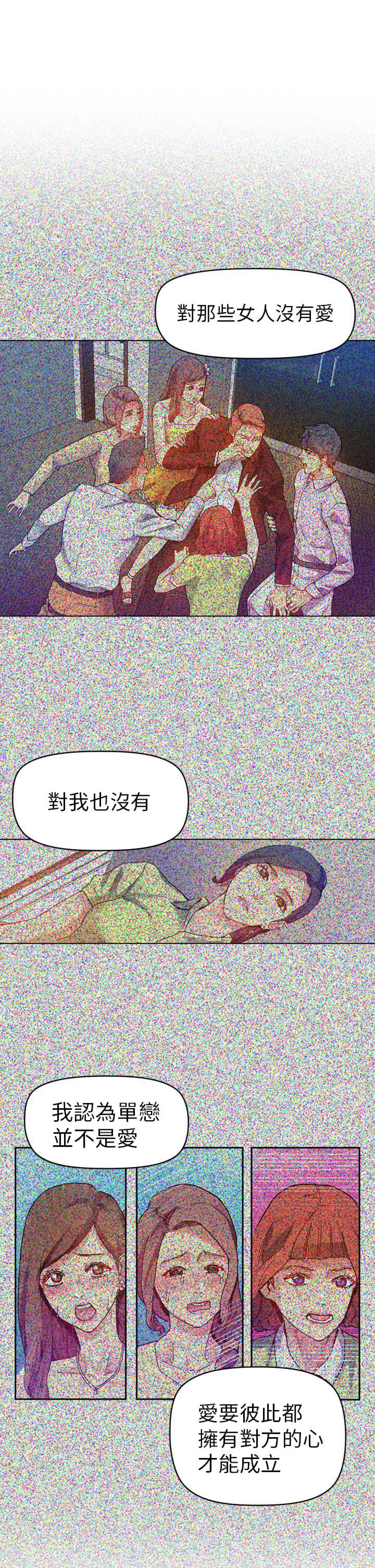 《幻想的她》第53话 第9页