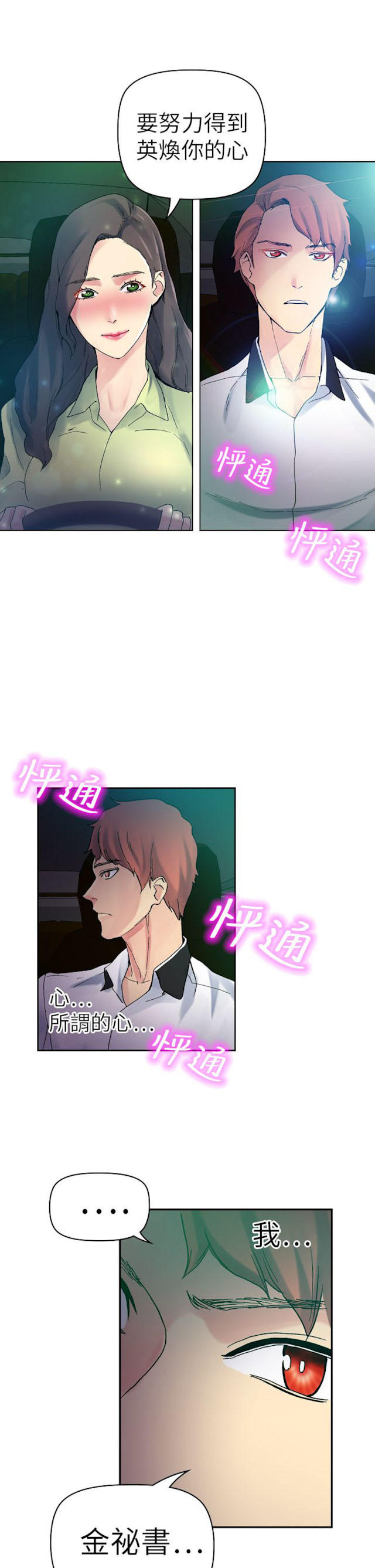 《幻想的她》第54话 第1页