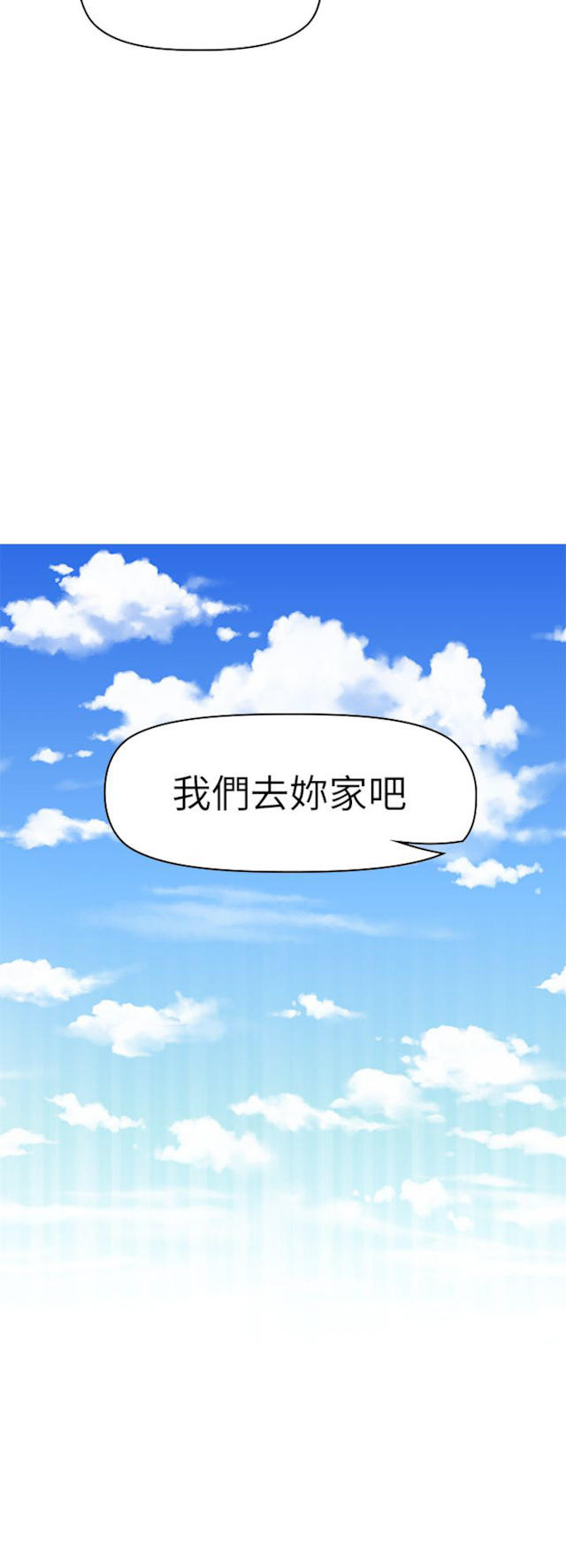 《幻想的她》第54话 第2页