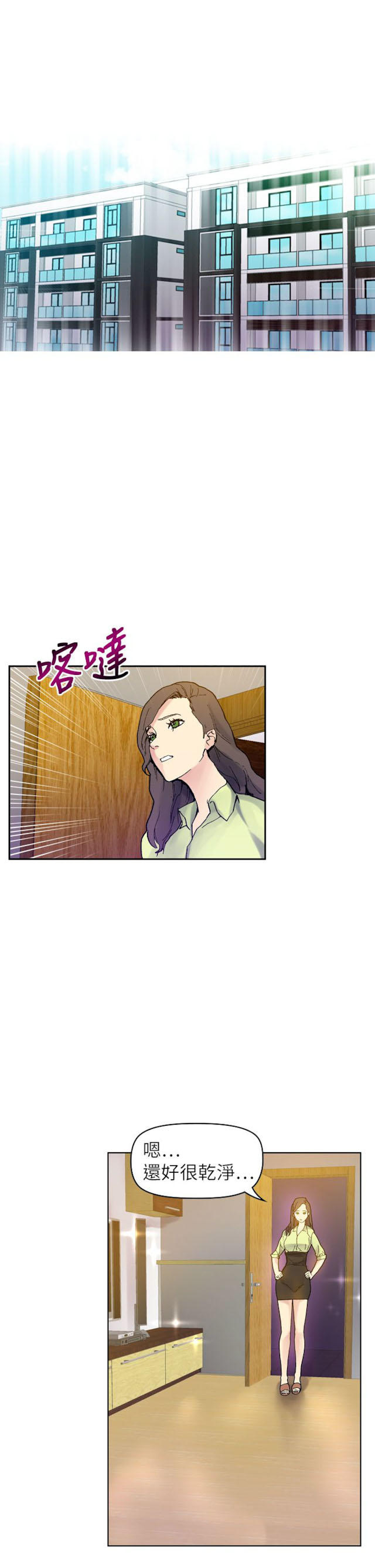《幻想的她》第54话 第3页