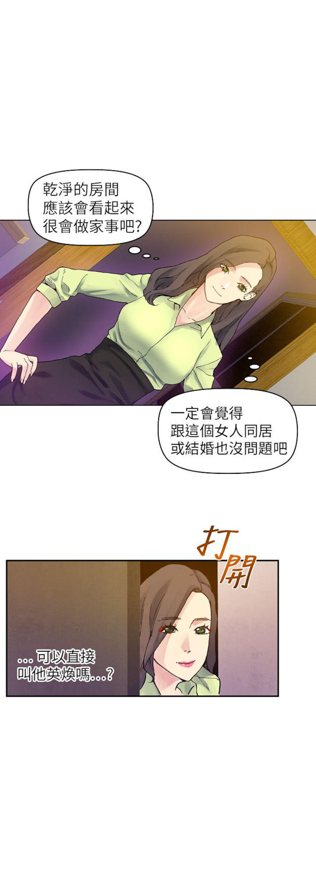 《幻想的她》第54话 第4页