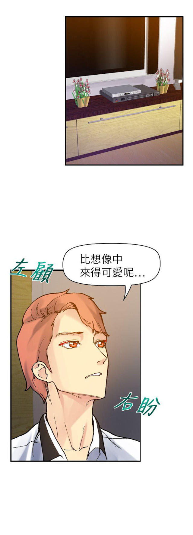 《幻想的她》第54话 第6页