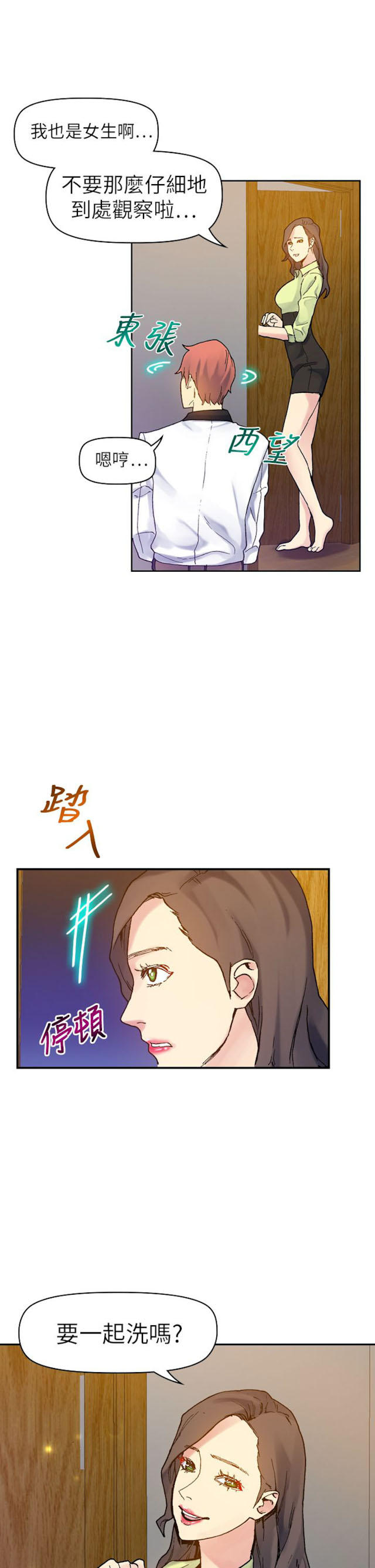《幻想的她》第54话 第7页