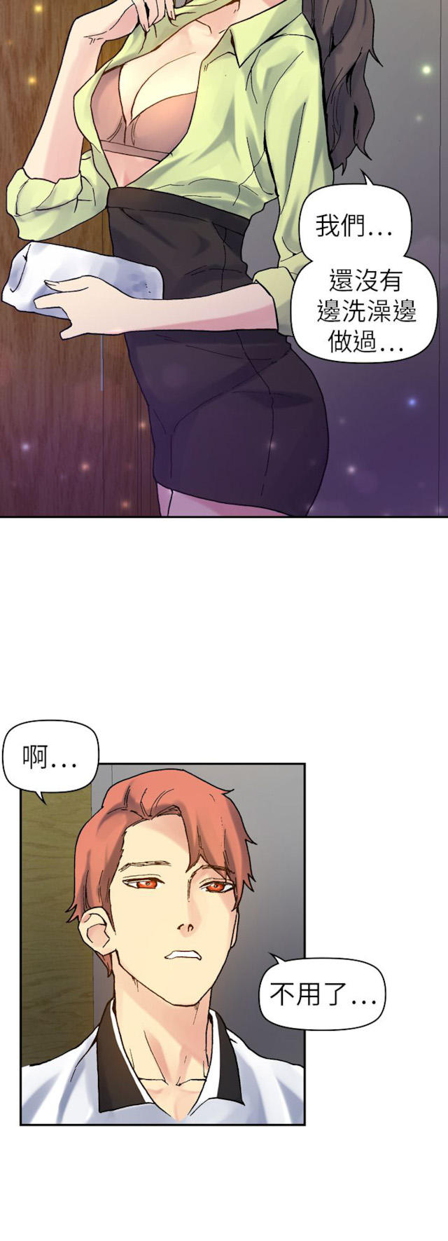 《幻想的她》第54话 第8页