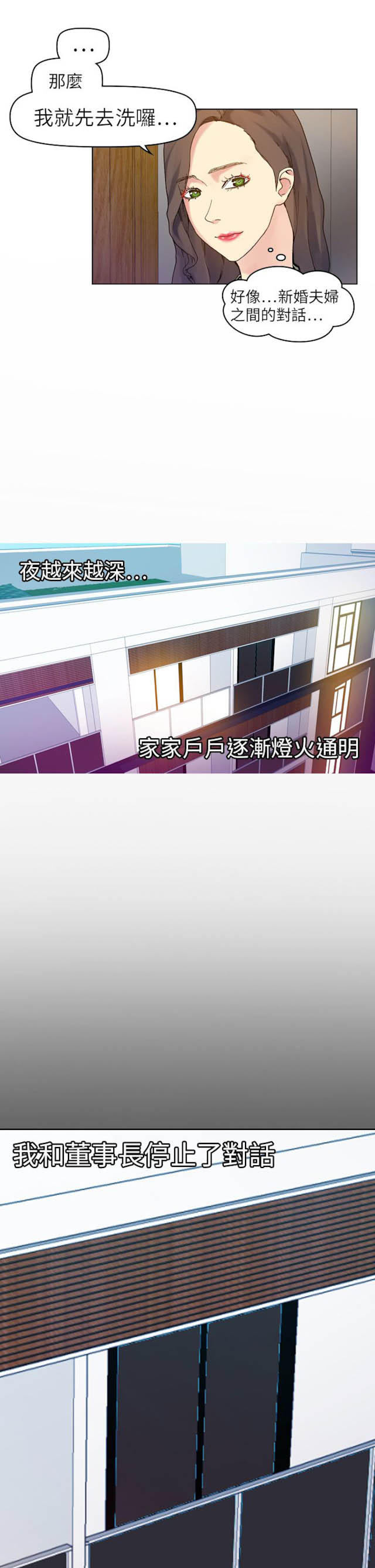 《幻想的她》第54话 第9页