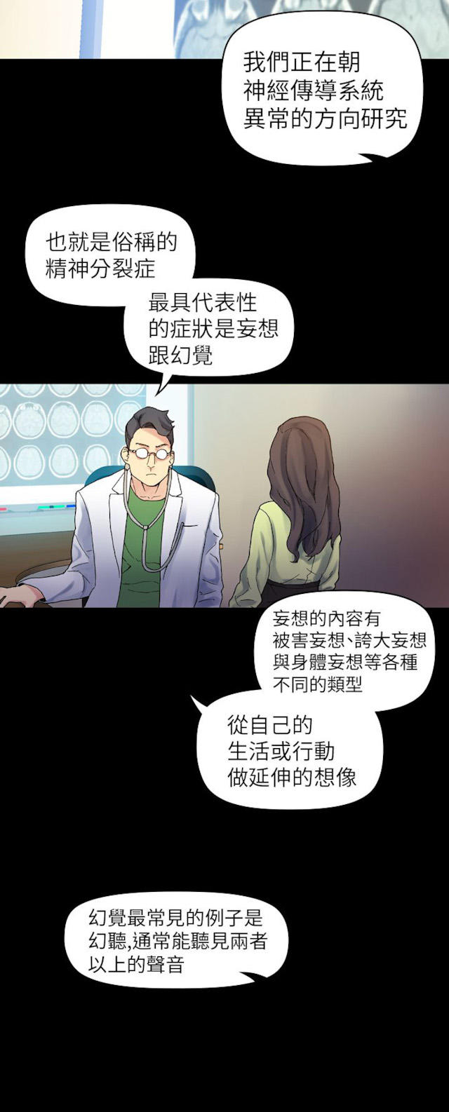 《幻想的她》第52话 第11页