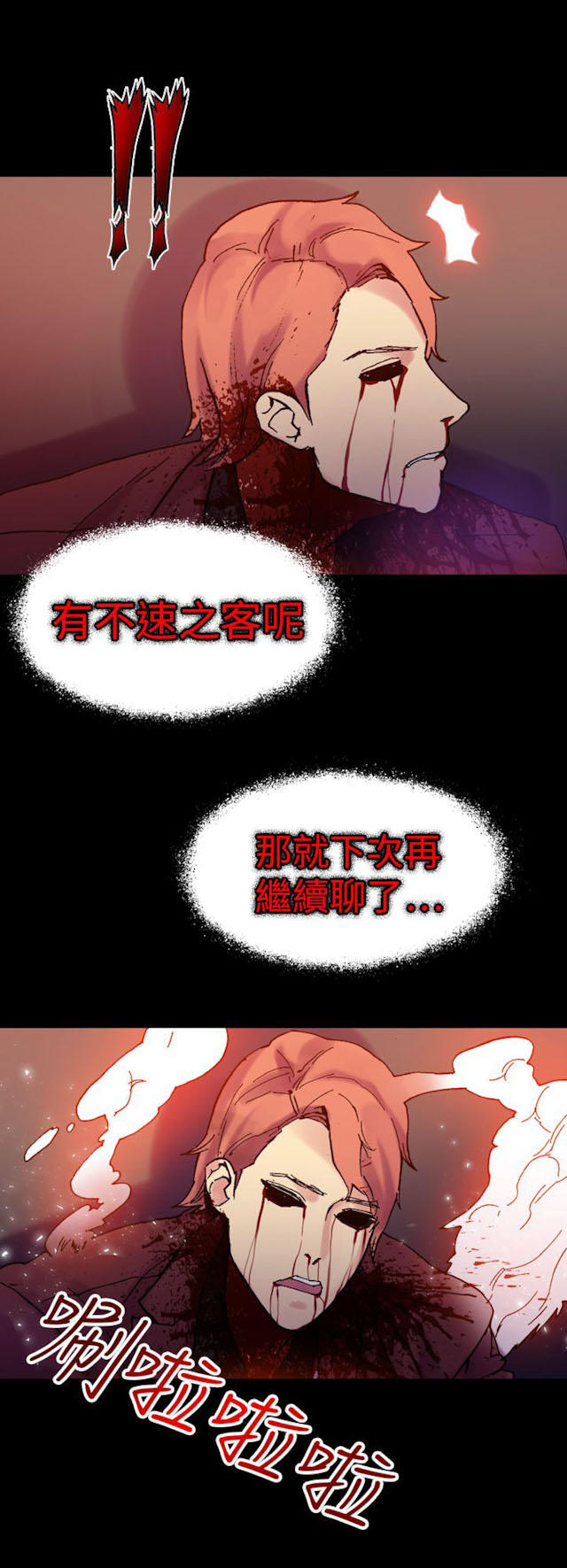 《幻想的她》第52话 第1页