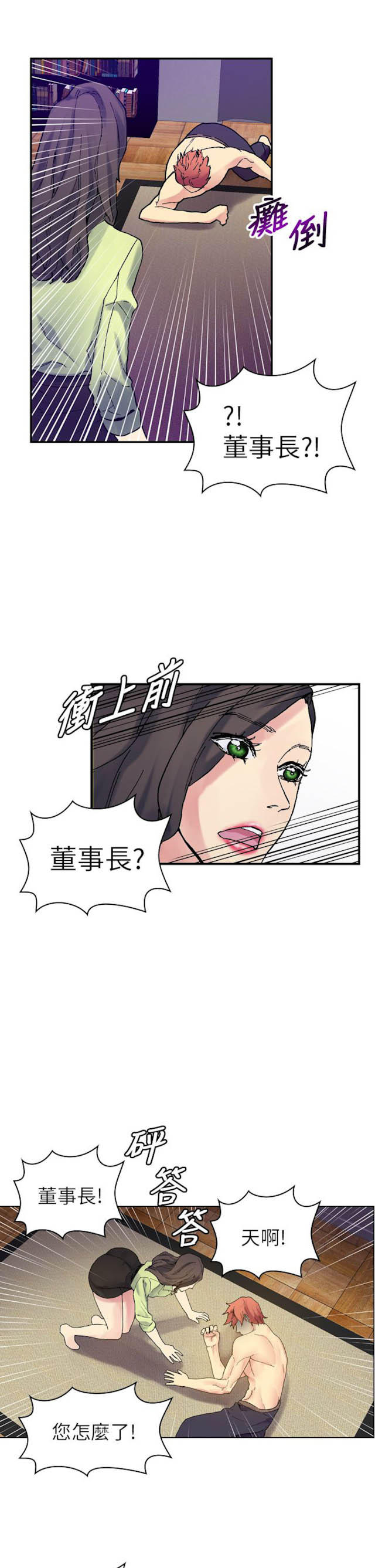 《幻想的她》第52话 第6页