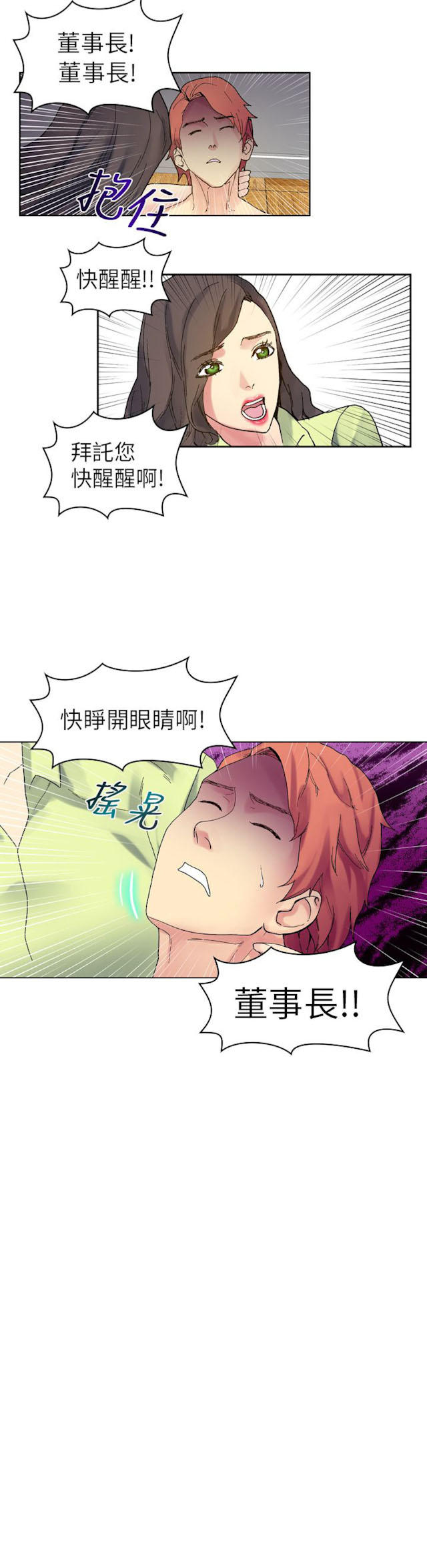 《幻想的她》第52话 第7页