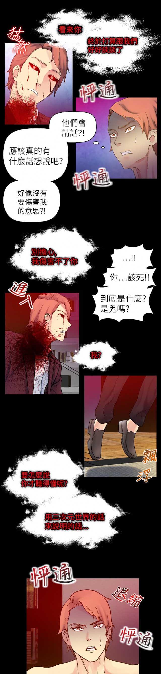 《幻想的她》第50话 第10页