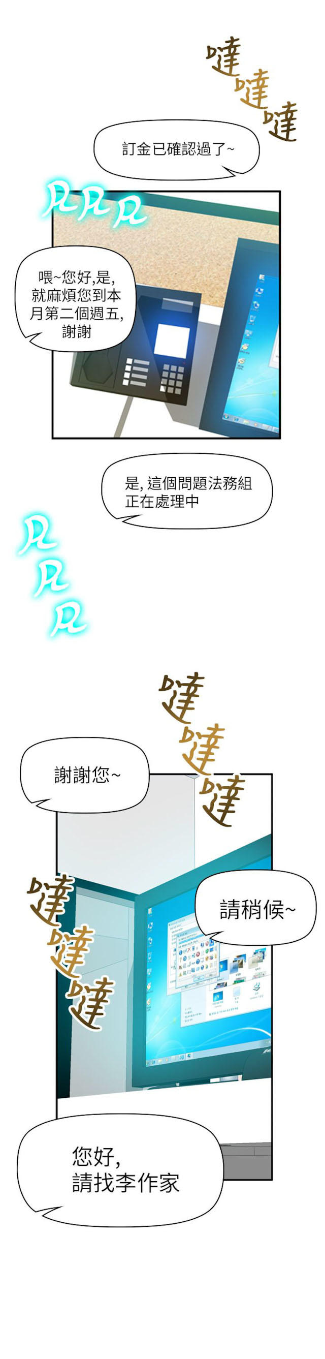 《幻想的她》第50话 第1页