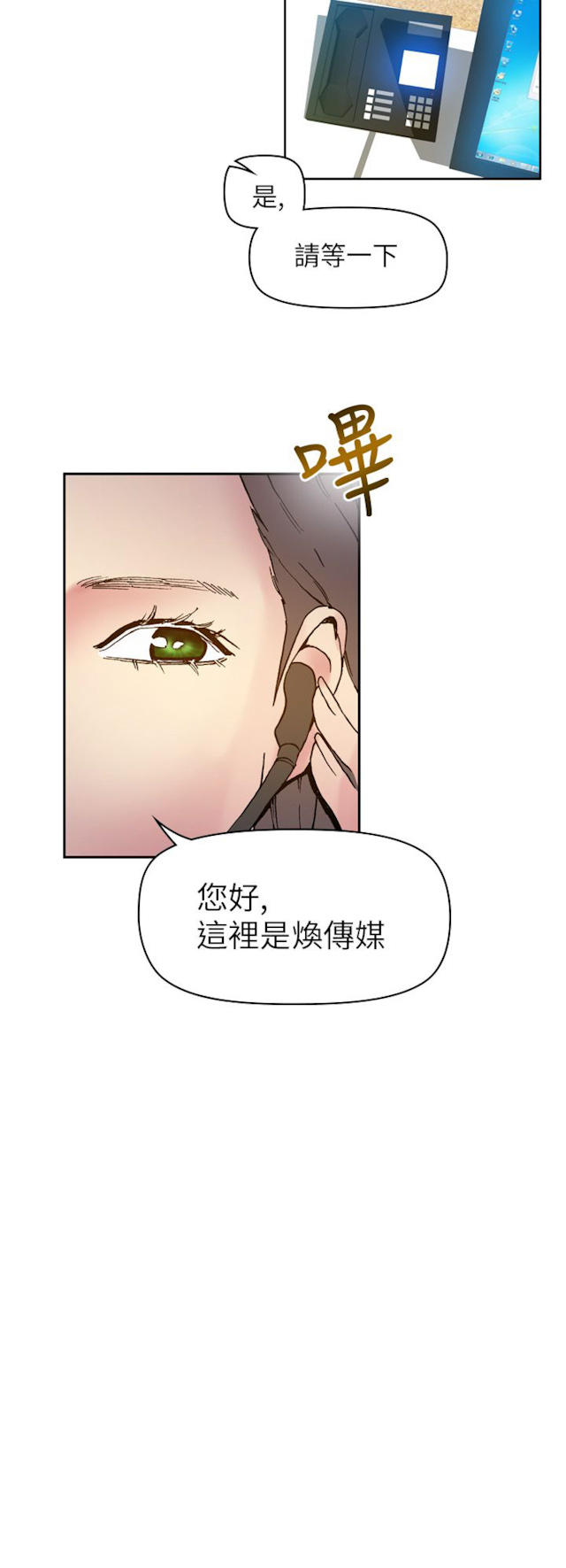 《幻想的她》第50话 第3页