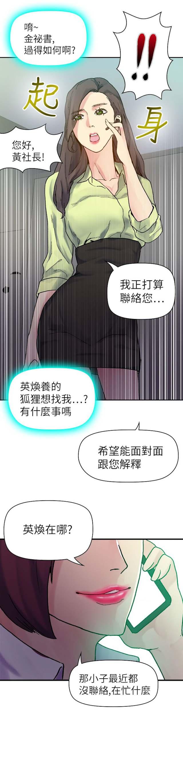 《幻想的她》第50话 第4页