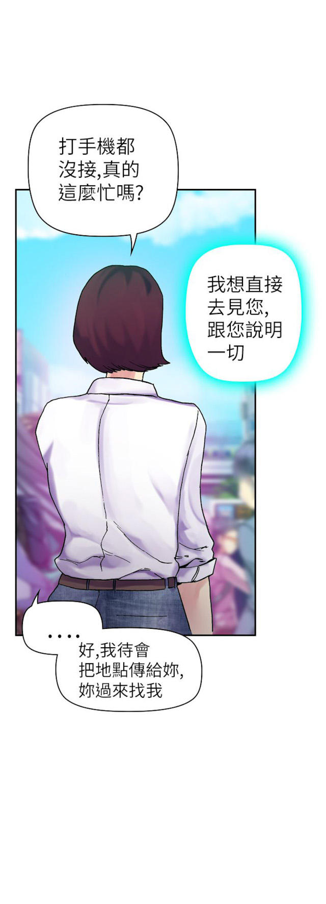 《幻想的她》第50话 第5页