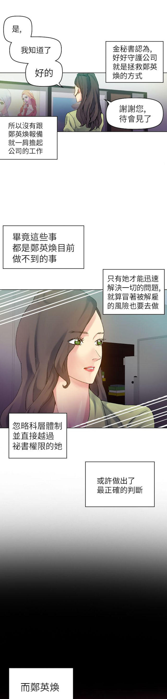 《幻想的她》第50话 第6页
