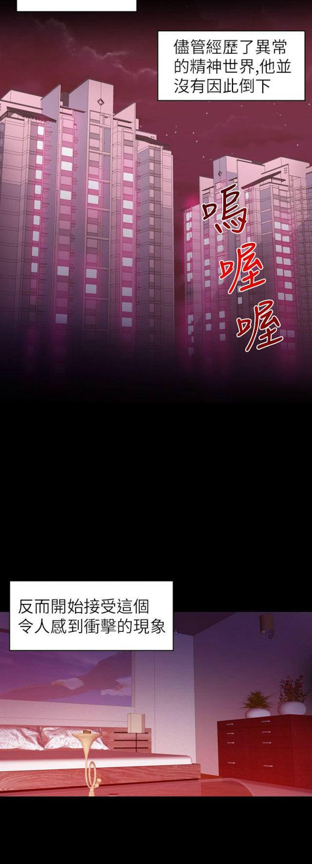 《幻想的她》第50话 第7页
