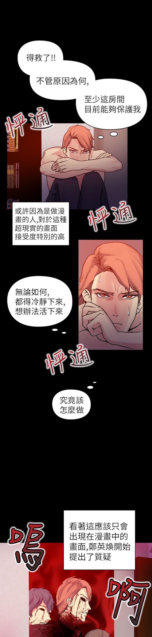 《幻想的她》第50话 第8页
