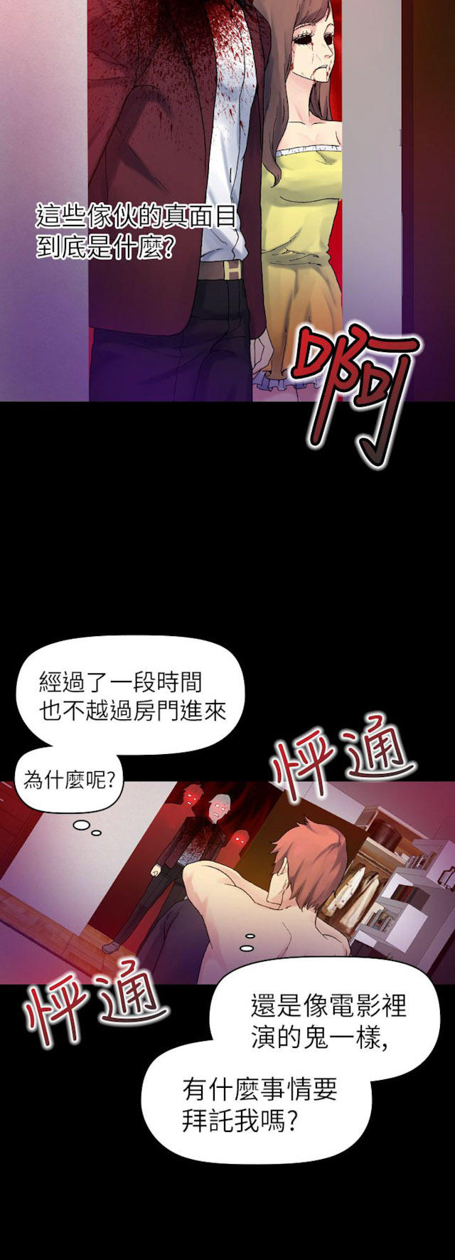 《幻想的她》第50话 第9页
