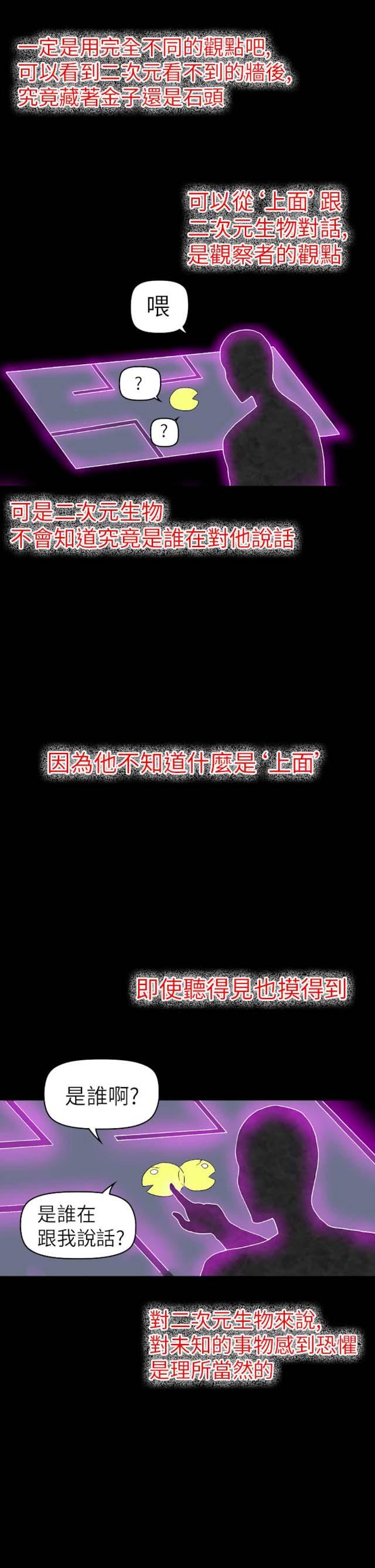 《幻想的她》第51话 第10页