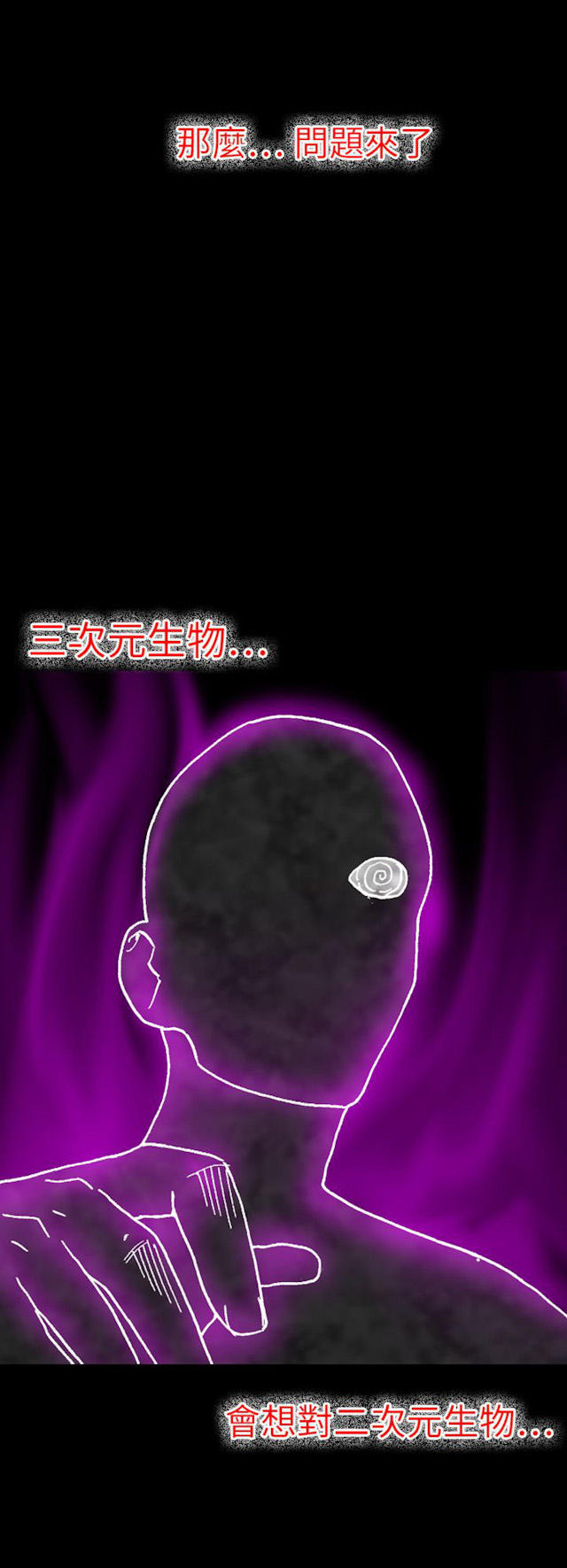 《幻想的她》第51话 第11页