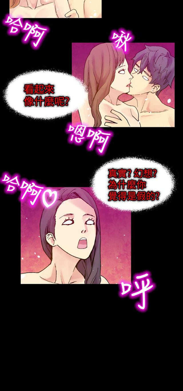 《幻想的她》第51话 第2页