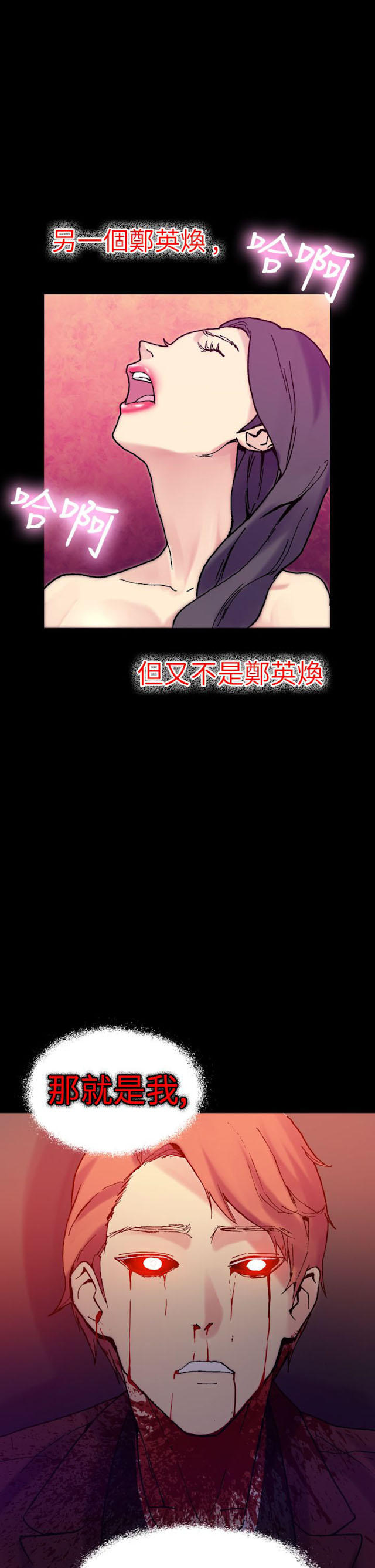 《幻想的她》第51话 第4页