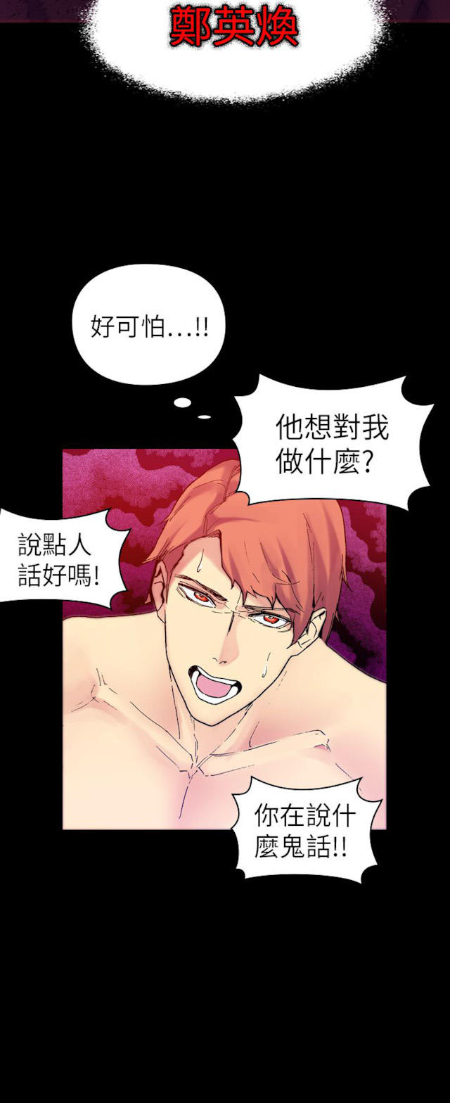 《幻想的她》第51话 第5页