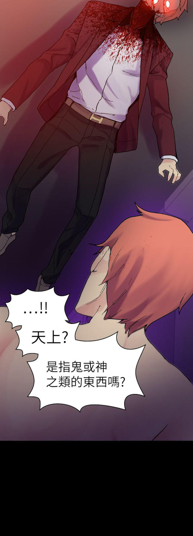 《幻想的她》第51话 第7页