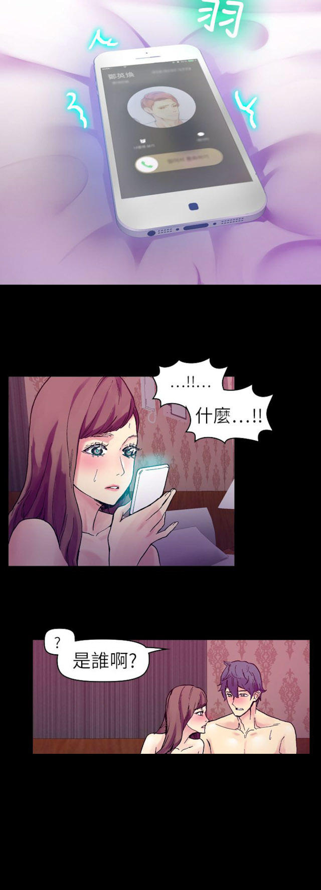 《幻想的她》第49话 第2页