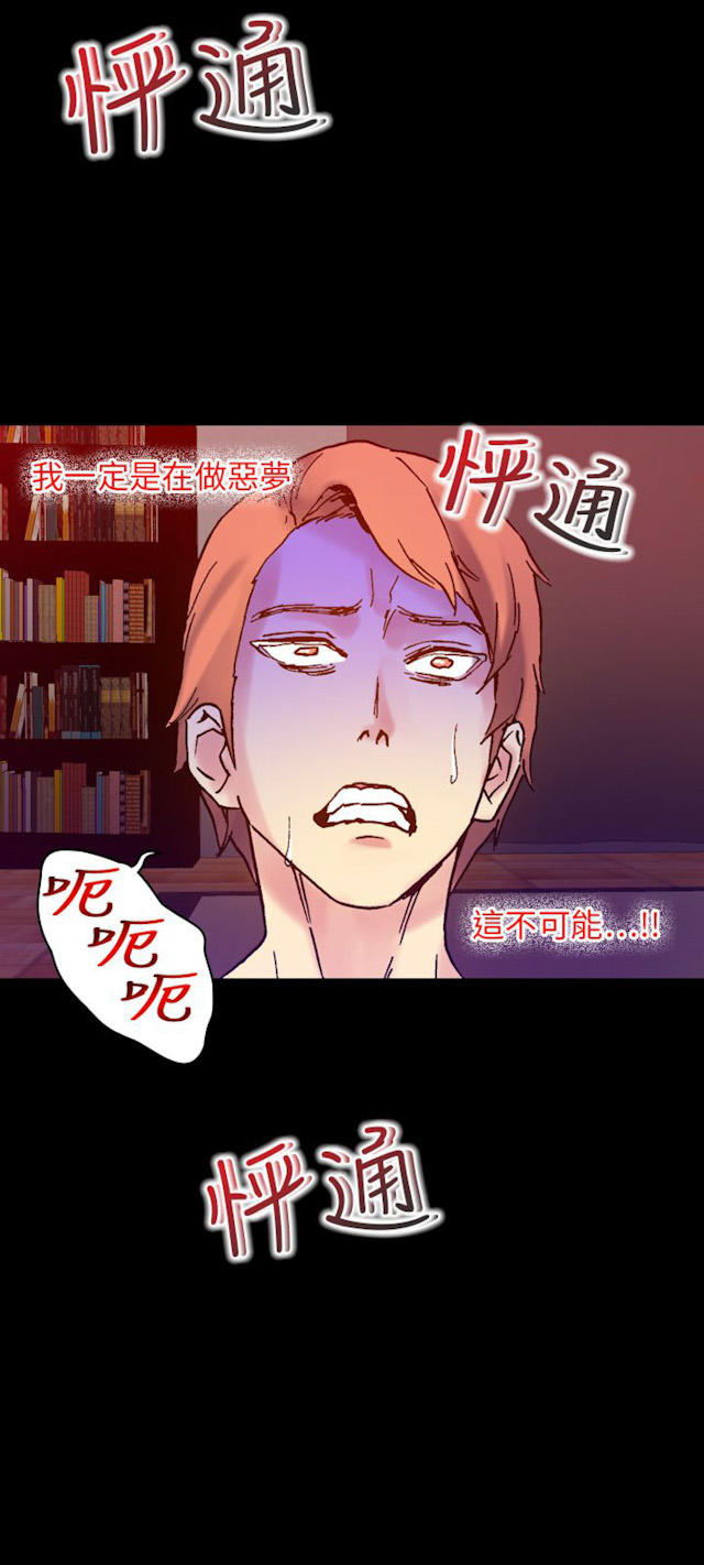 《幻想的她》第49话 第5页