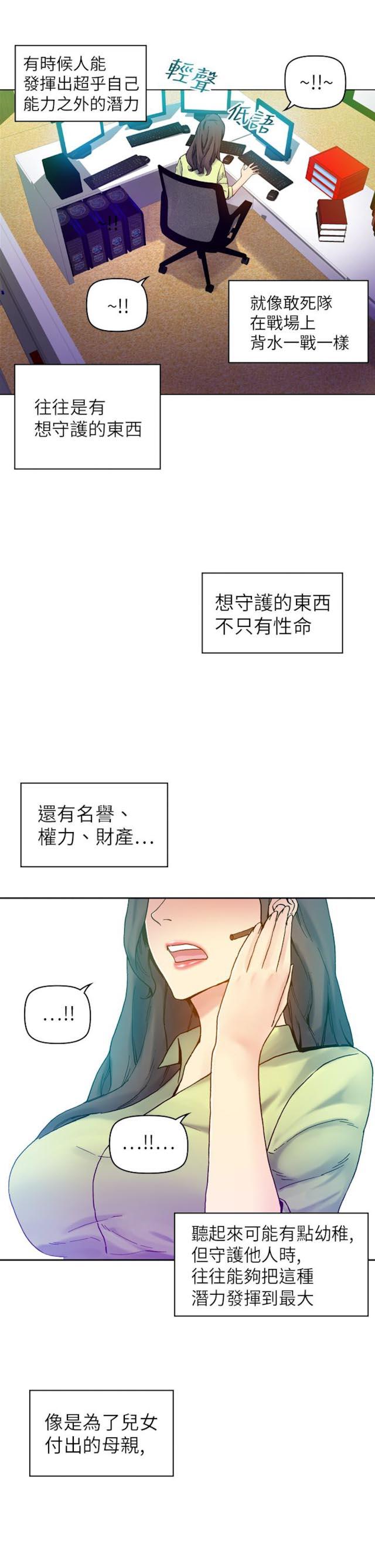 《幻想的她》第49话 第9页