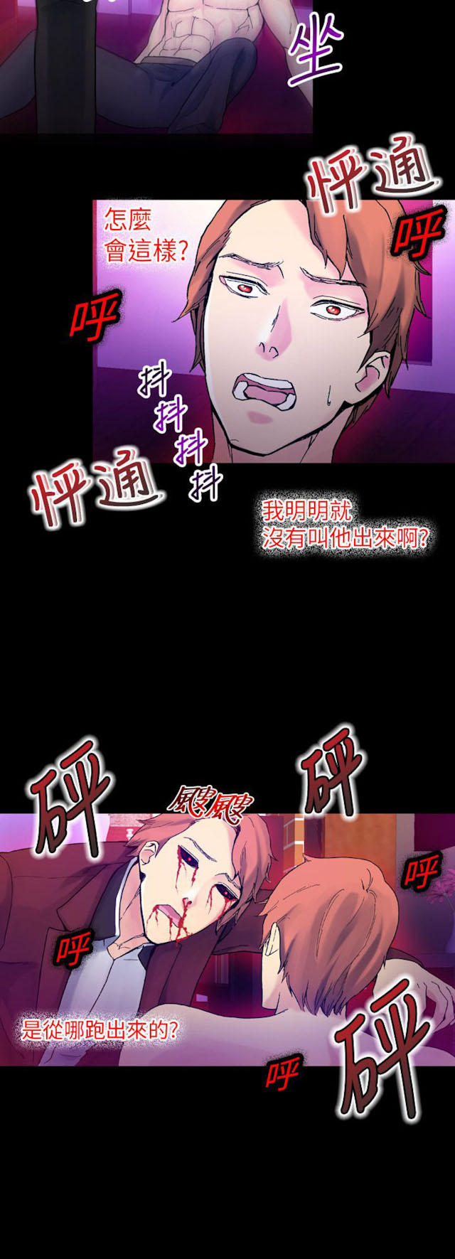 《幻想的她》第46话 第10页