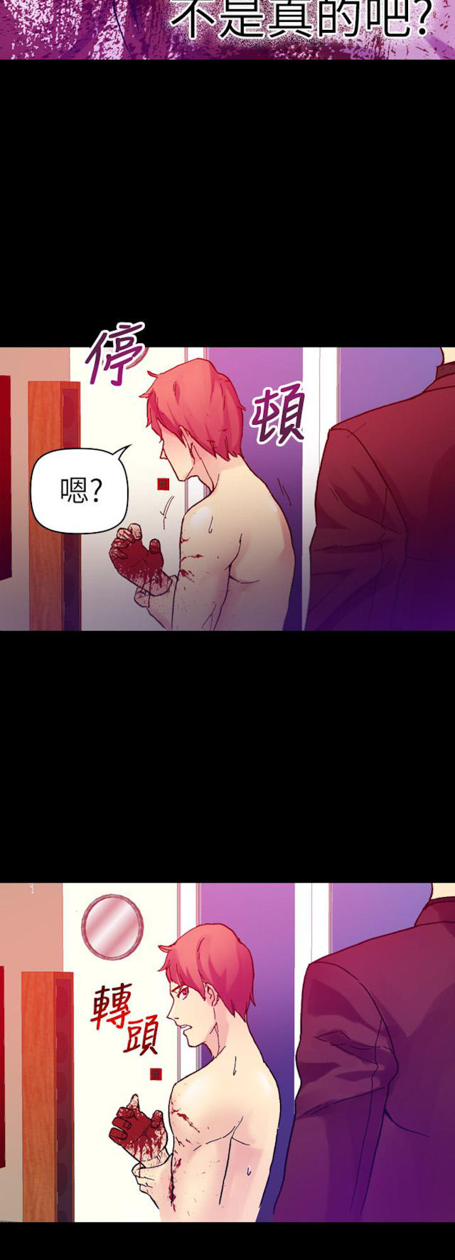 《幻想的她》第46话 第4页