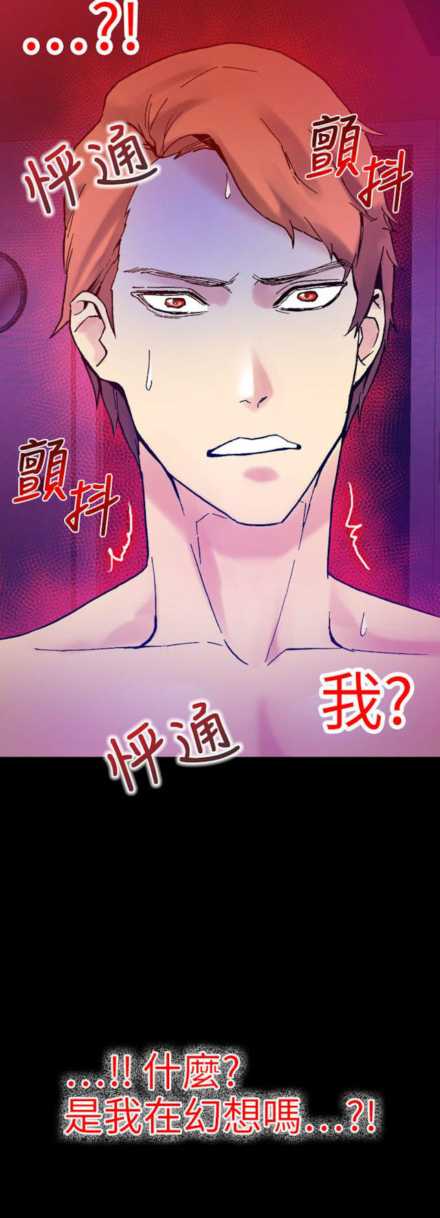 《幻想的她》第46话 第8页