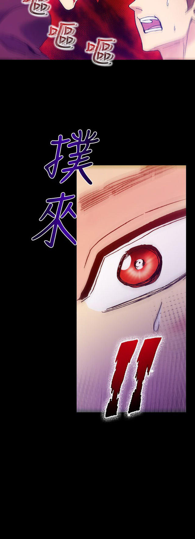 《幻想的她》第47话 第2页