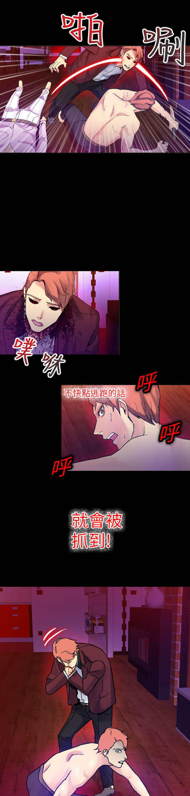 《幻想的她》第47话 第3页