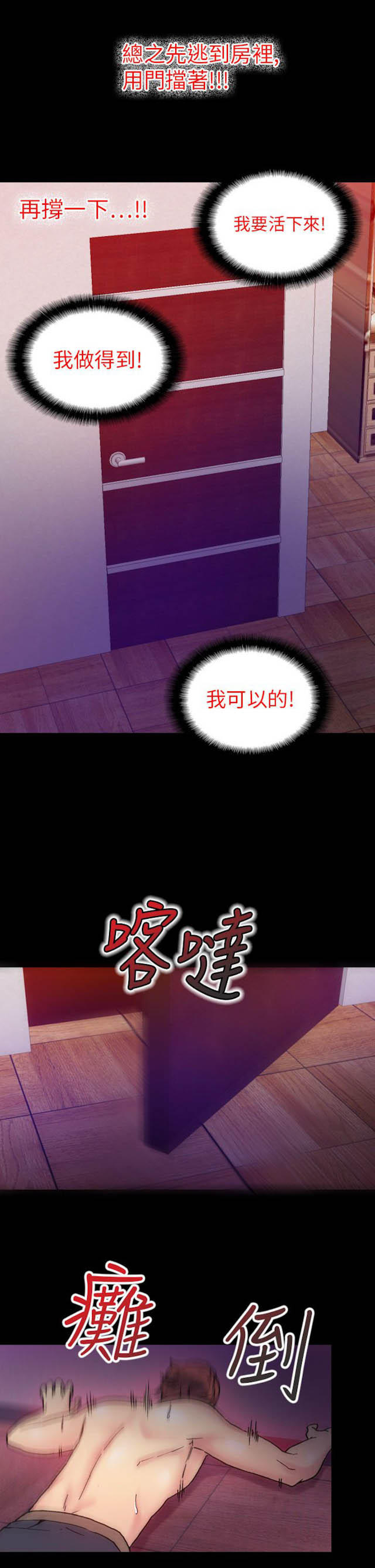 《幻想的她》第47话 第7页