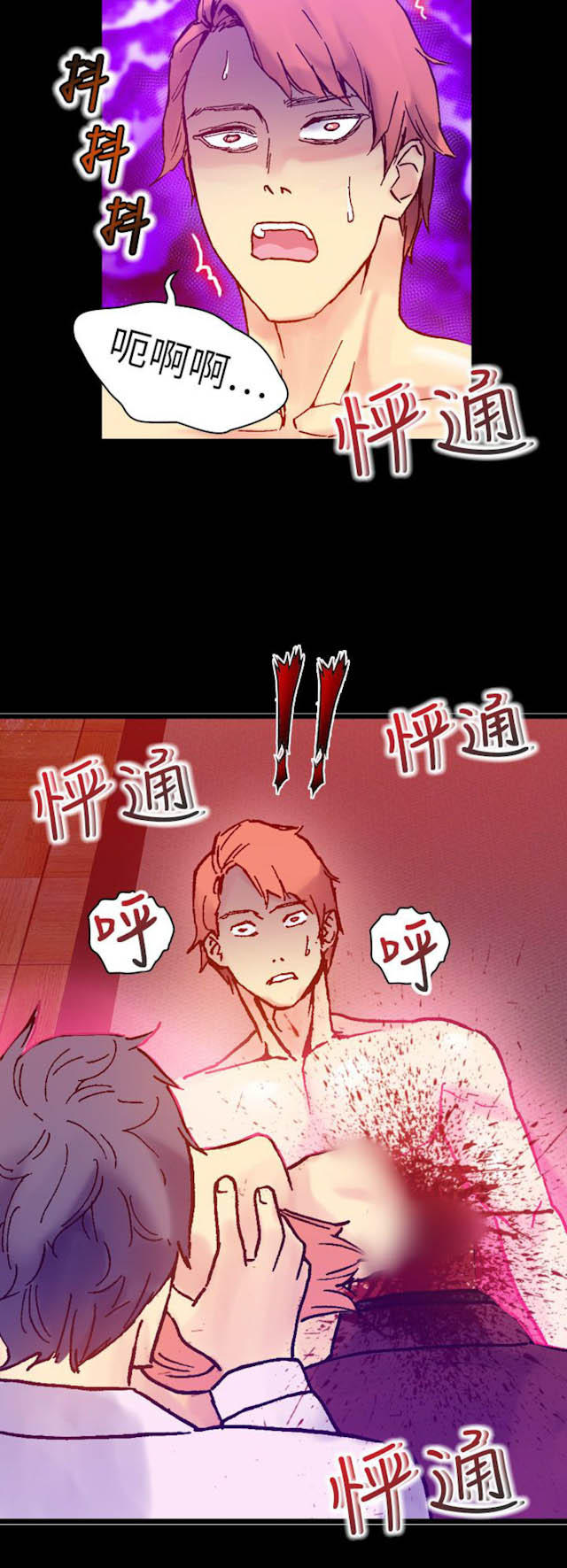 《幻想的她》第48话 第2页